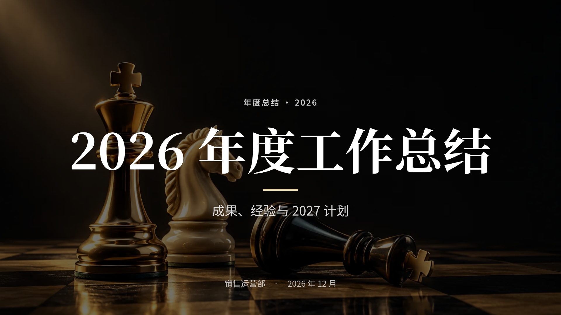 战略棋局 第 2 页