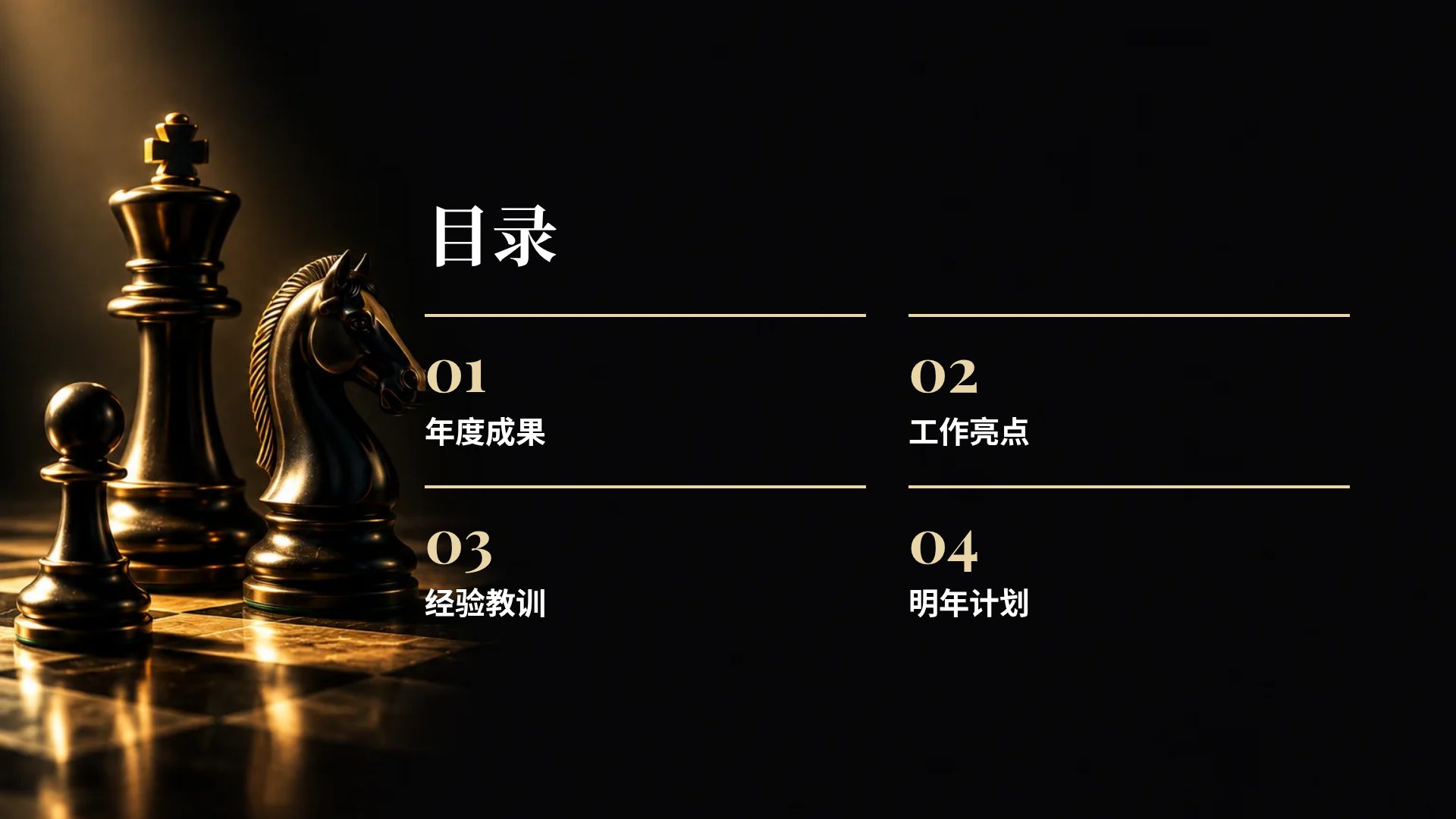 战略棋局 第 3 页