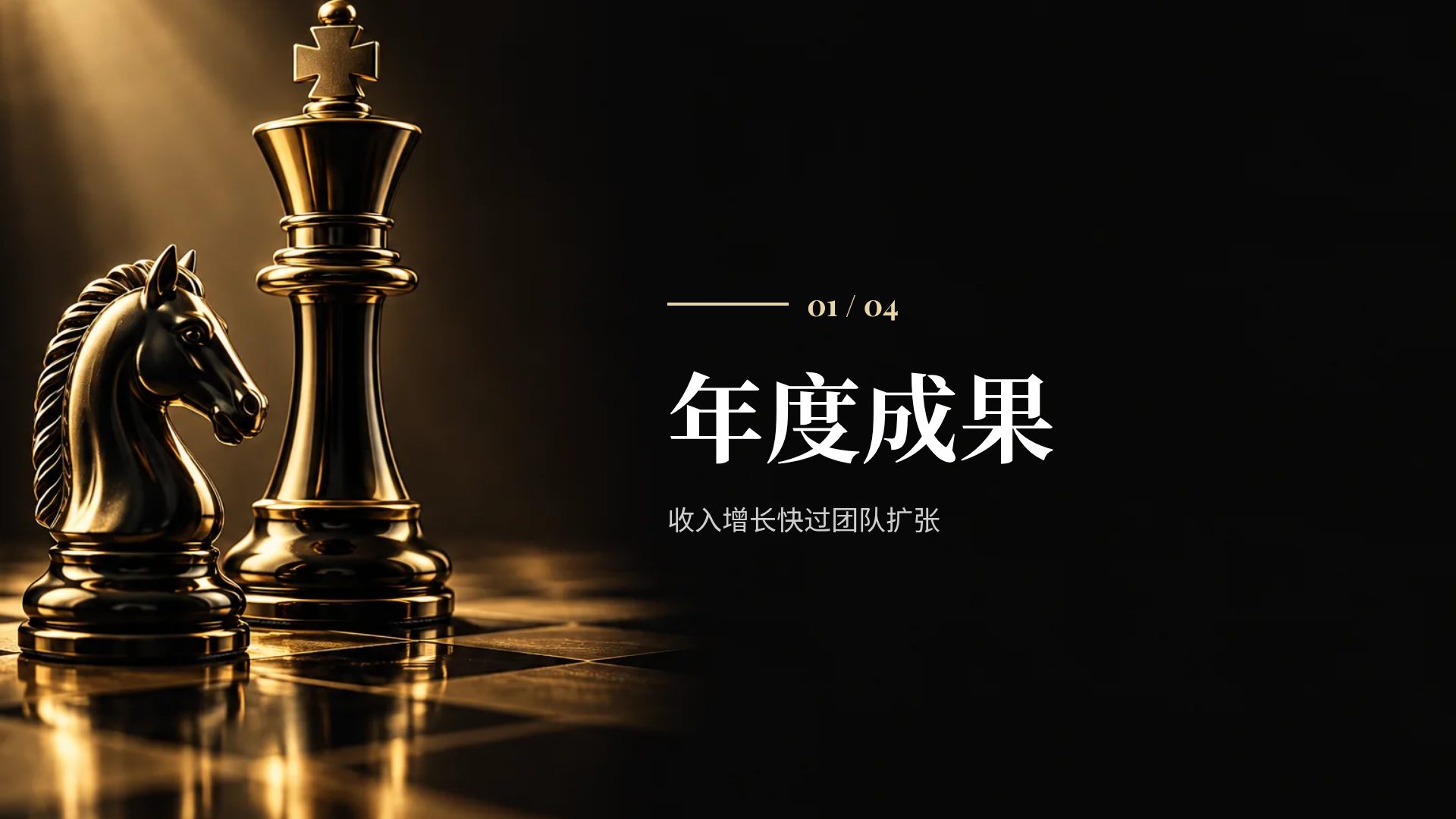 战略棋局 第 4 页