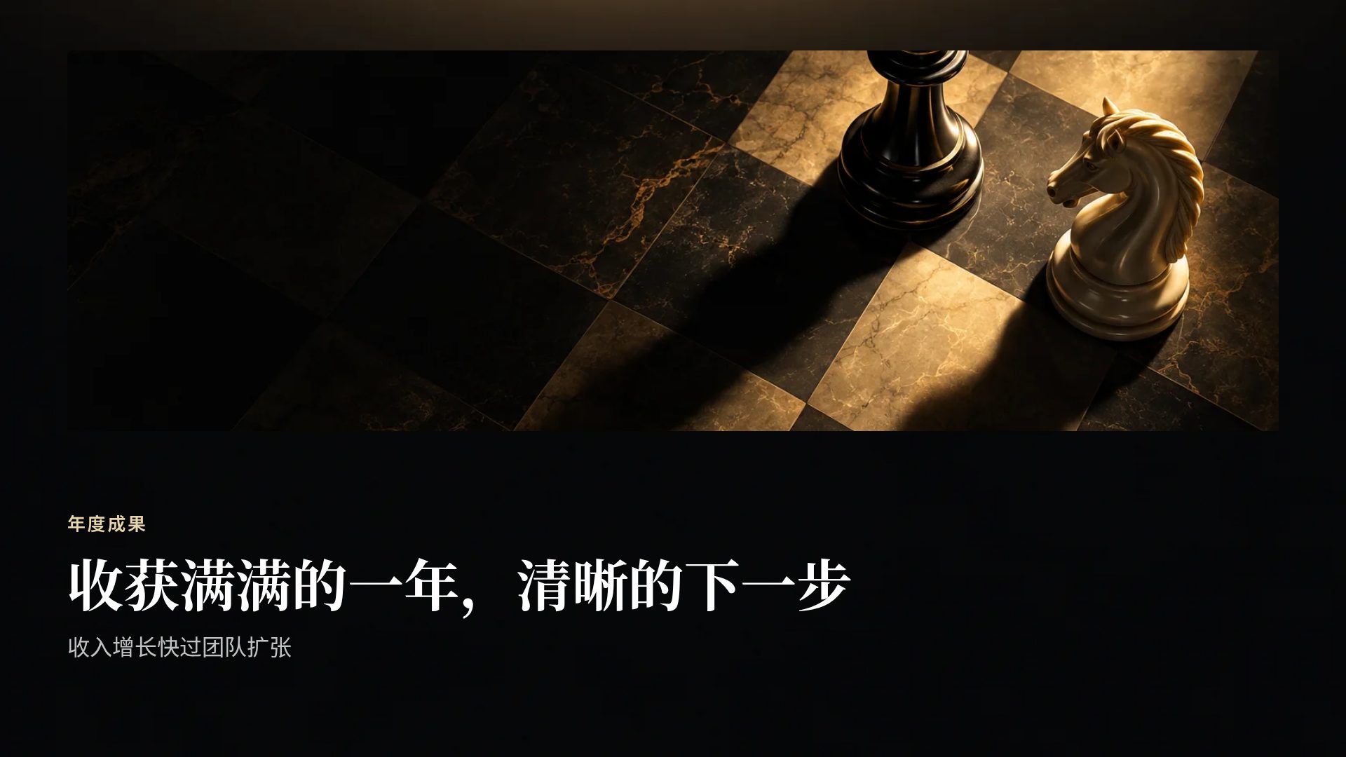 战略棋局 第 7 页