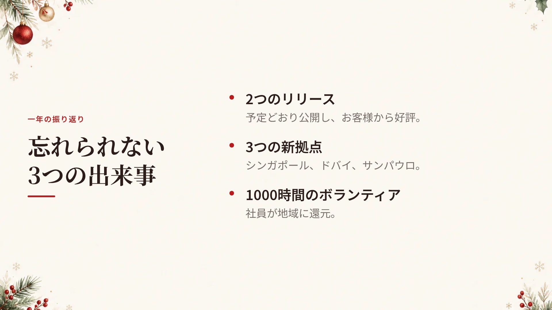 ウィンタージョイ スライド 5