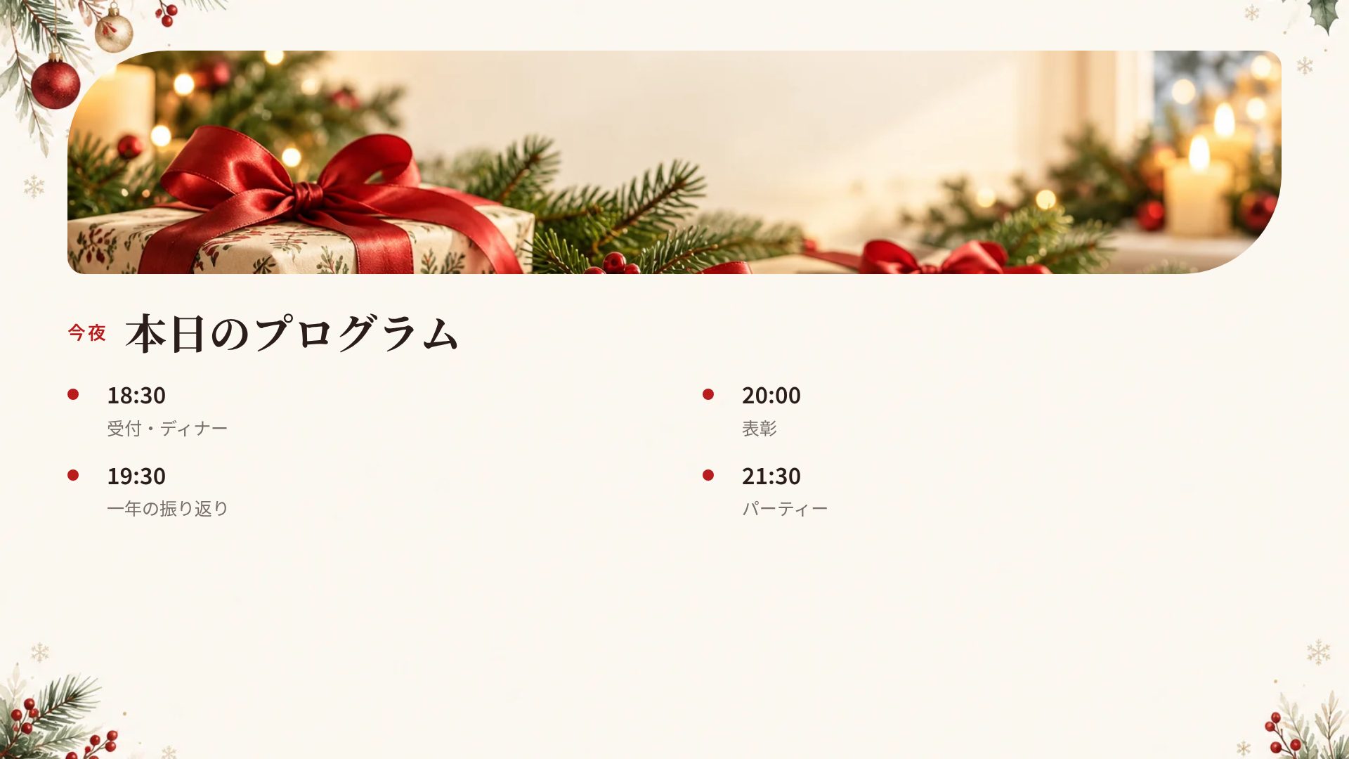 ウィンタージョイ スライド 6