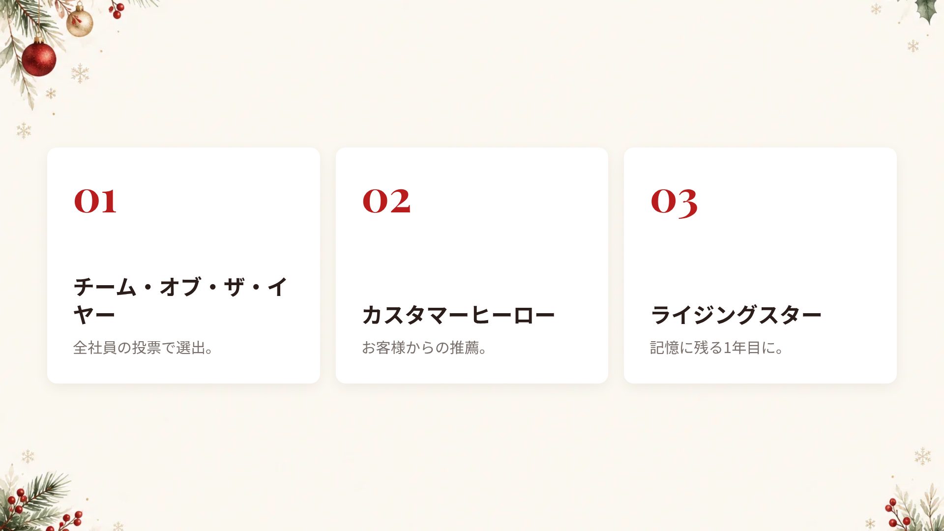 ウィンタージョイ スライド 17