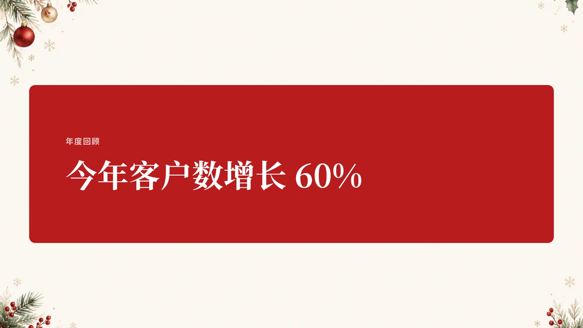 冬日欢庆 第 9 页