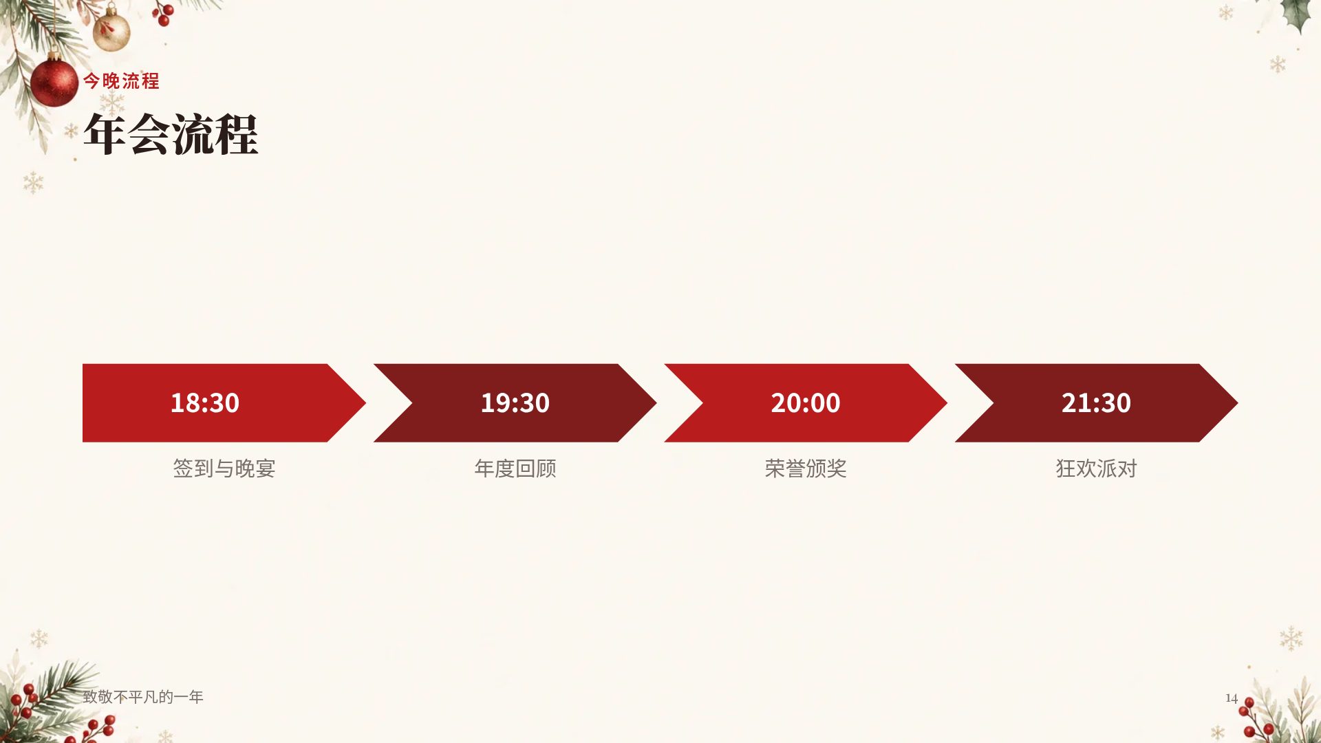 冬日欢庆 第 12 页