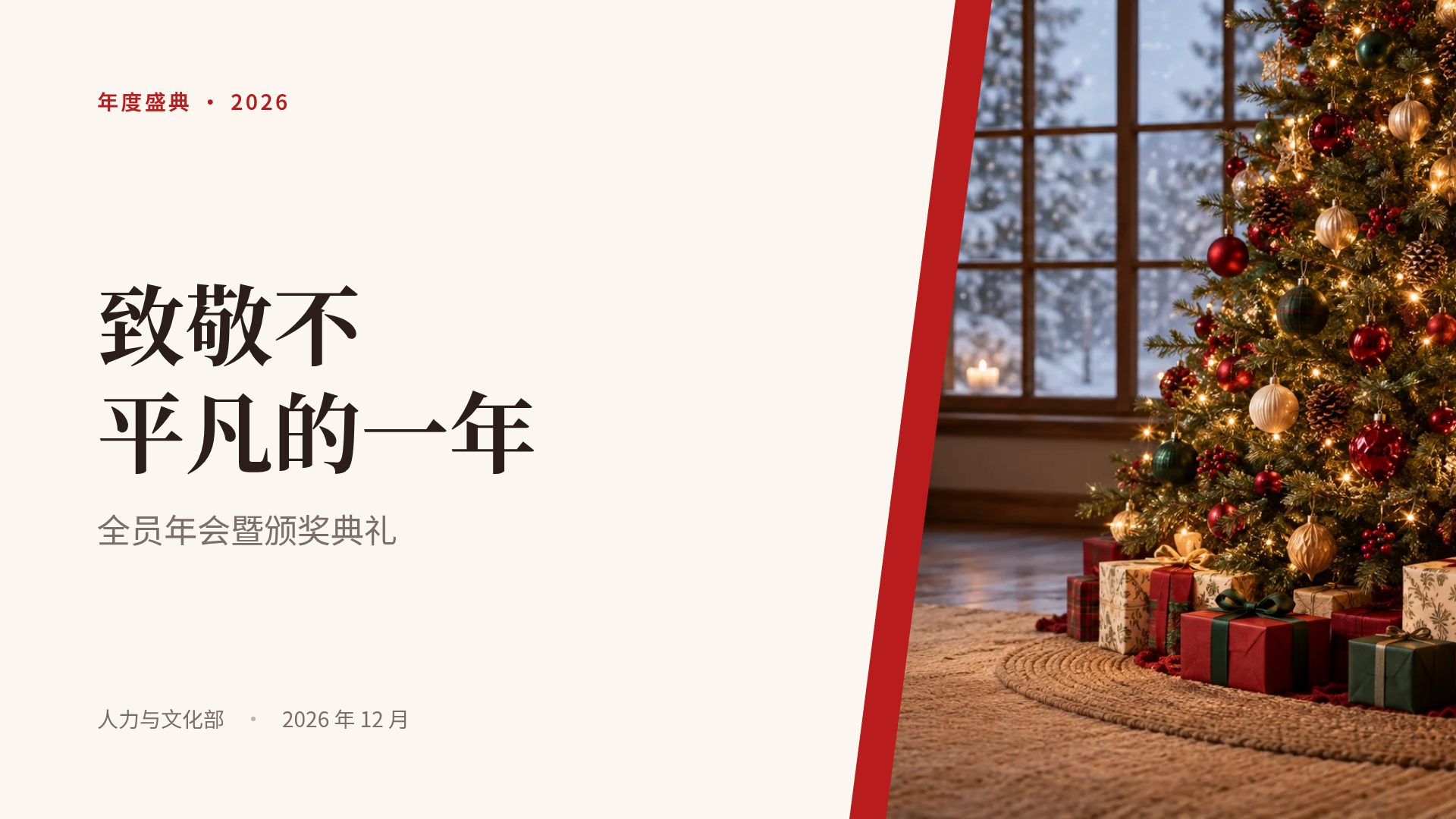 冬日欢庆 第 2 页