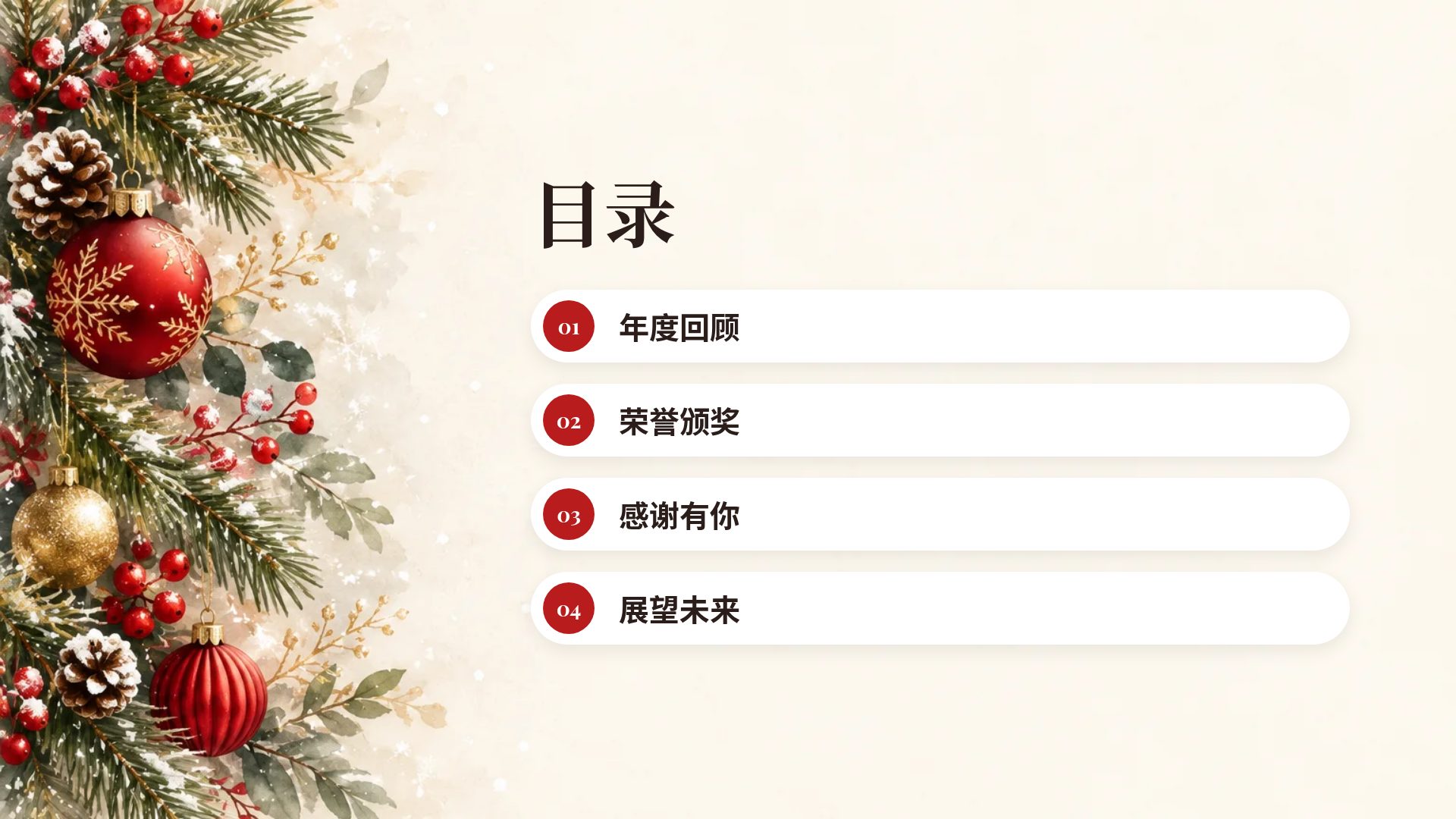 冬日欢庆 第 3 页