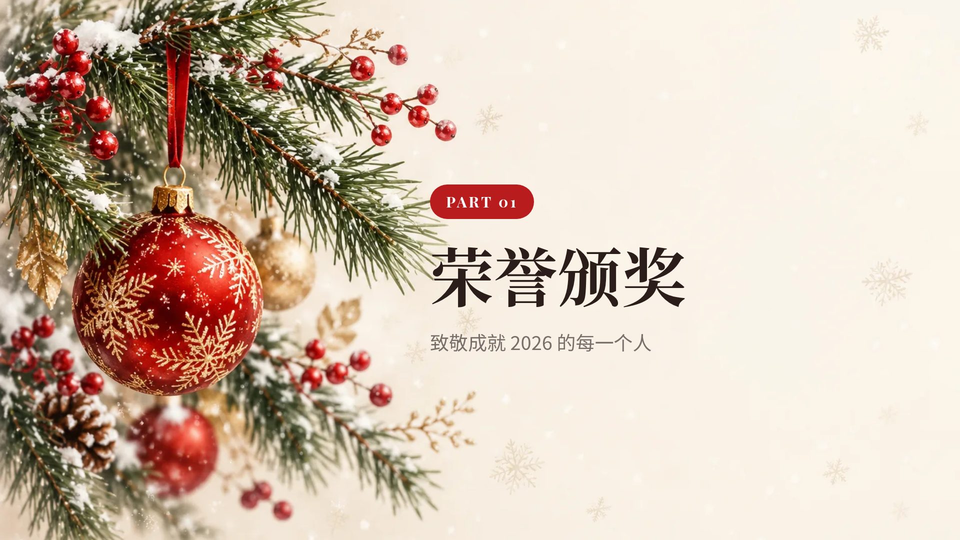 冬日欢庆 第 4 页