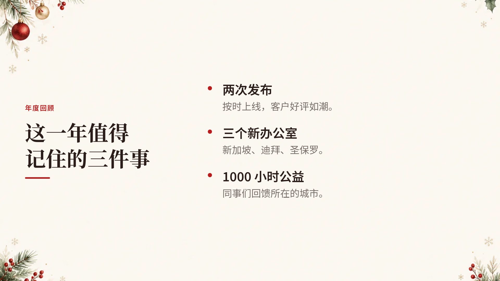 冬日欢庆 第 5 页