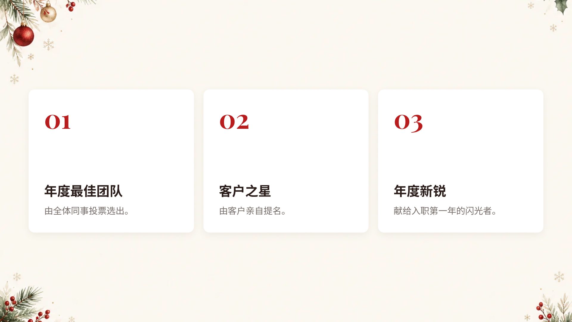 冬日欢庆 第 17 页