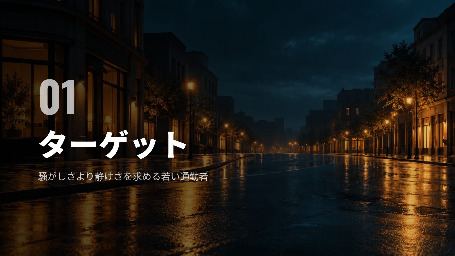 シネマティックダスク スライド 4