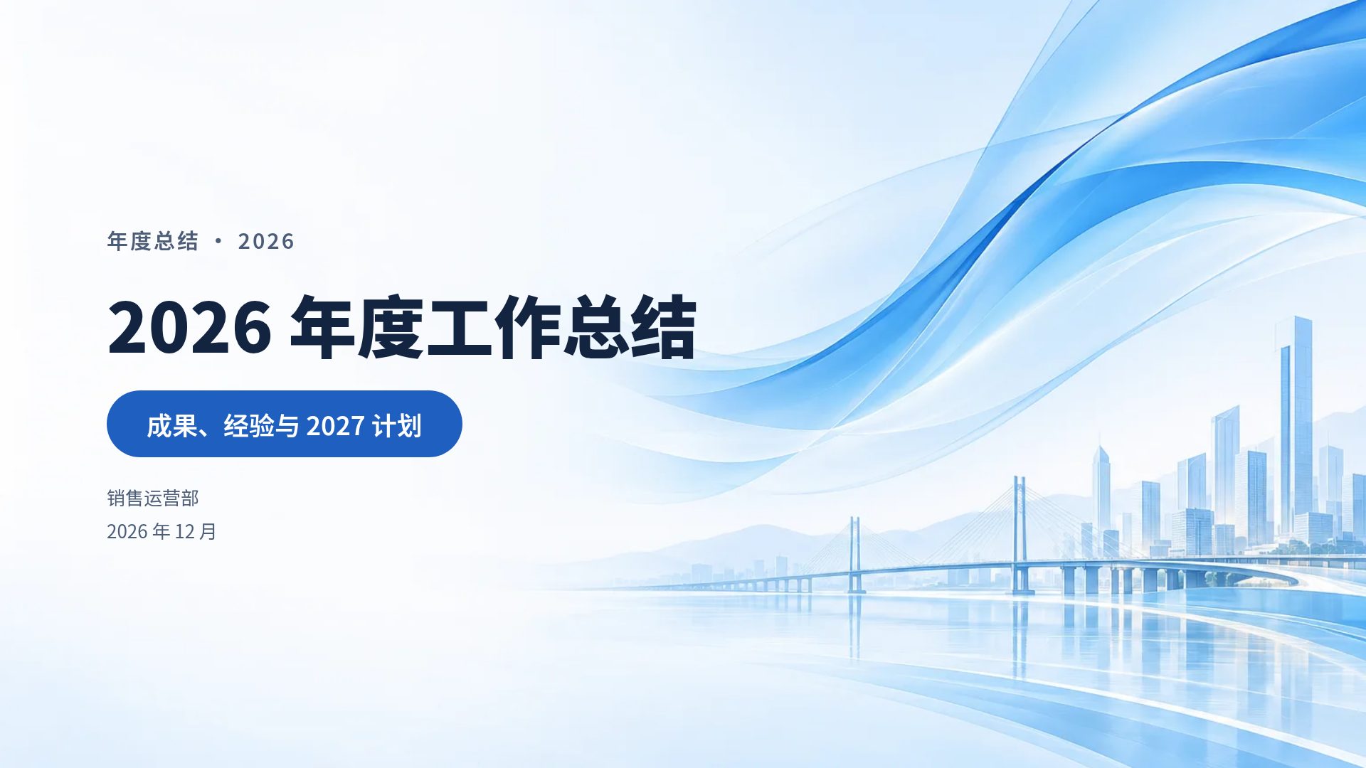 政务蓝
