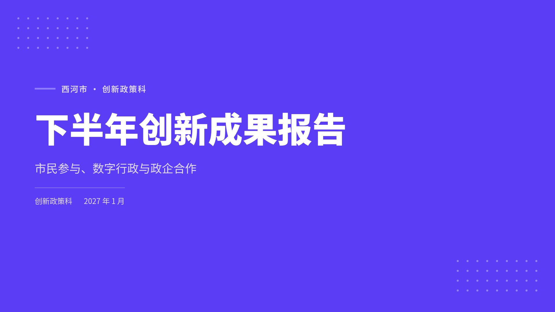 紫色政务