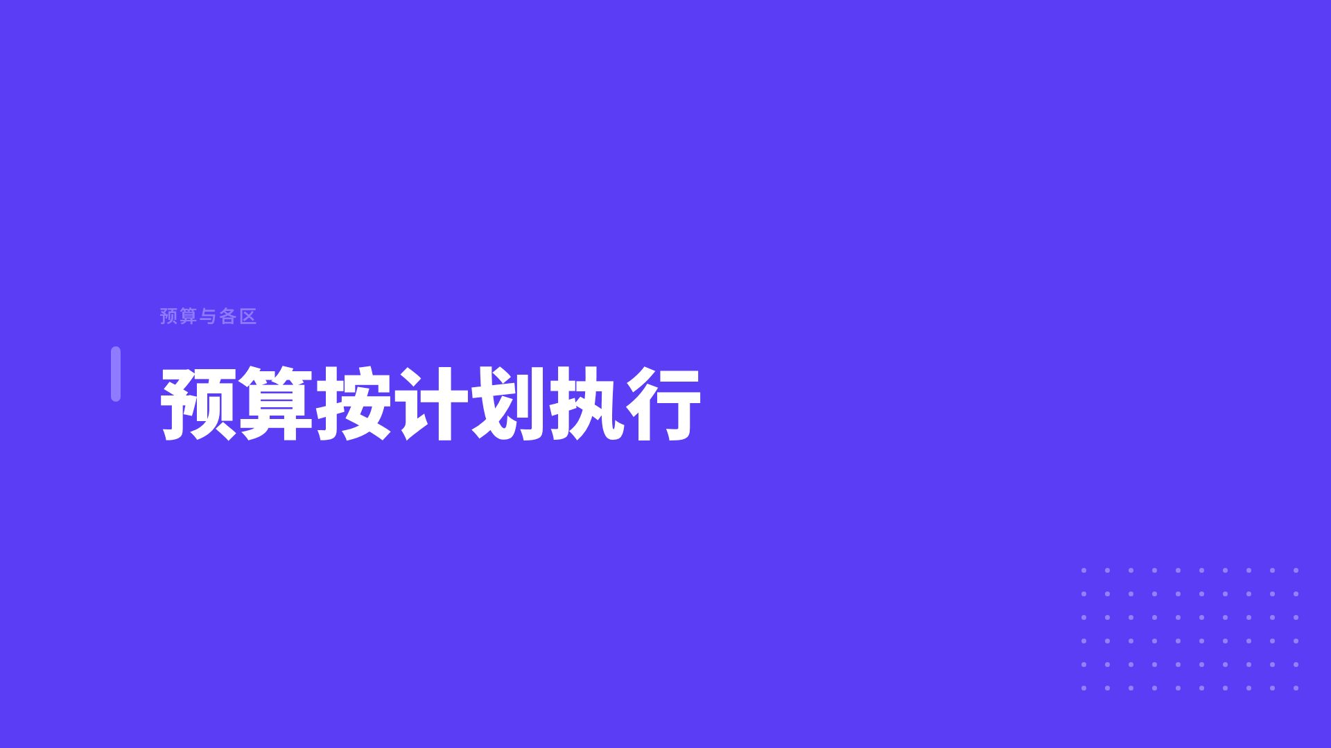 紫色政务 第 9 页