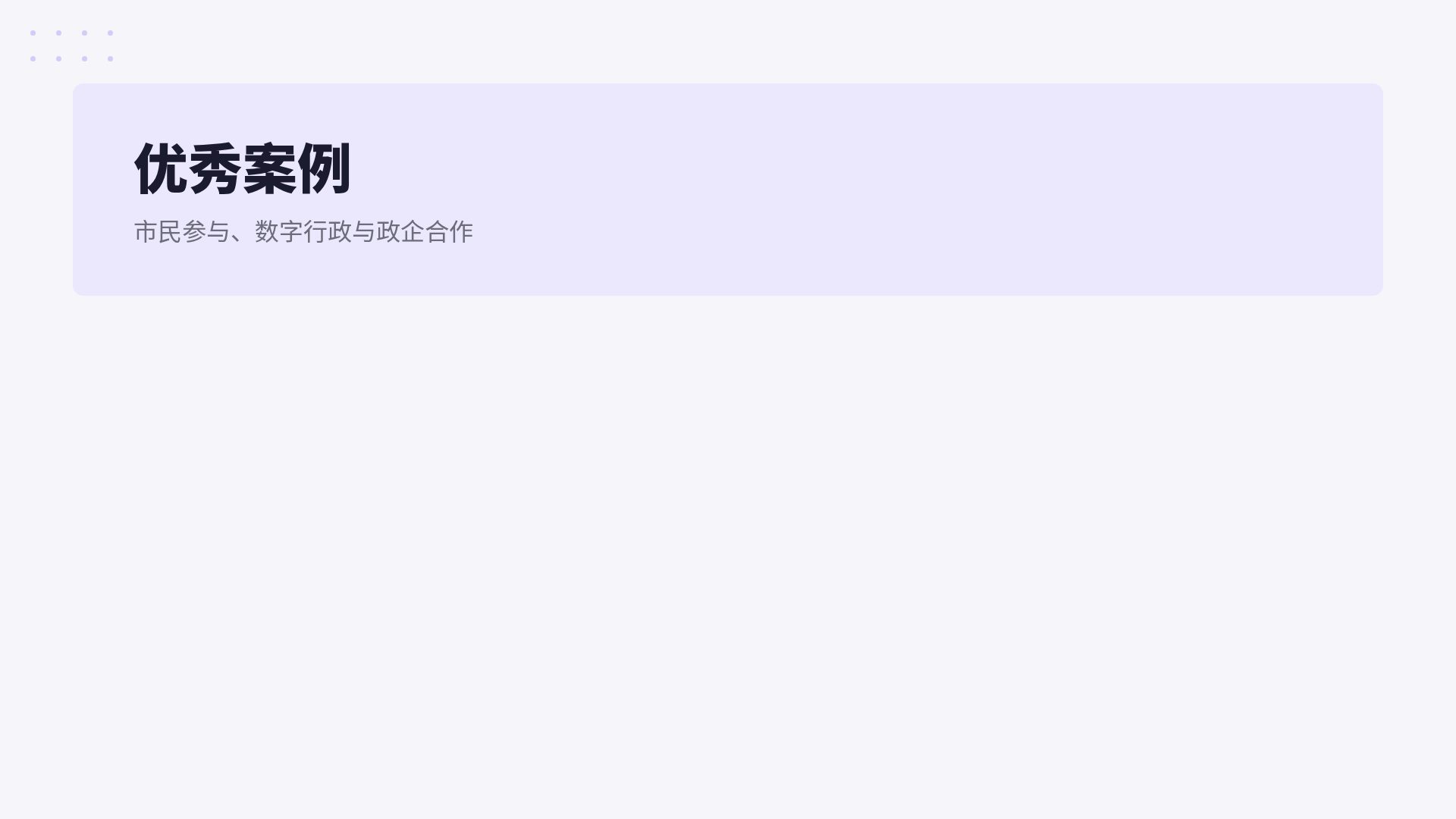 紫色政务 第 15 页