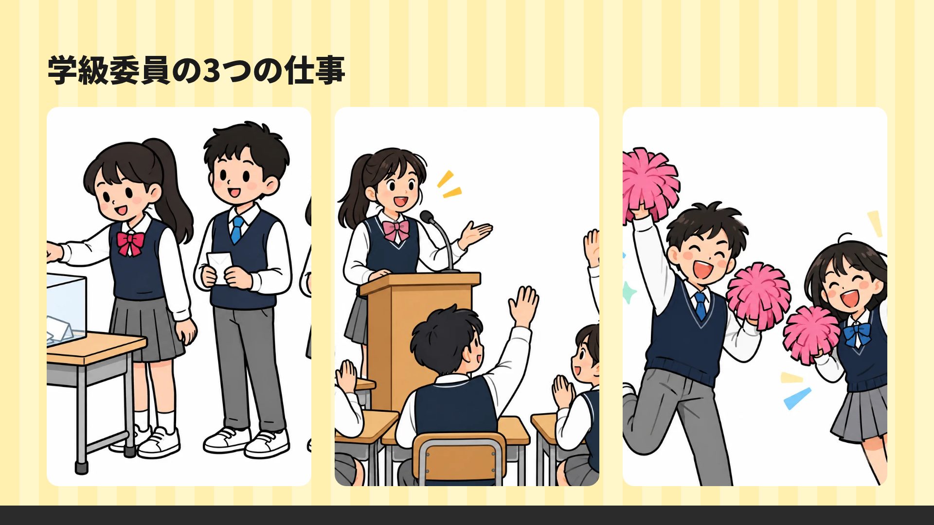 クラス選挙 スライド 14