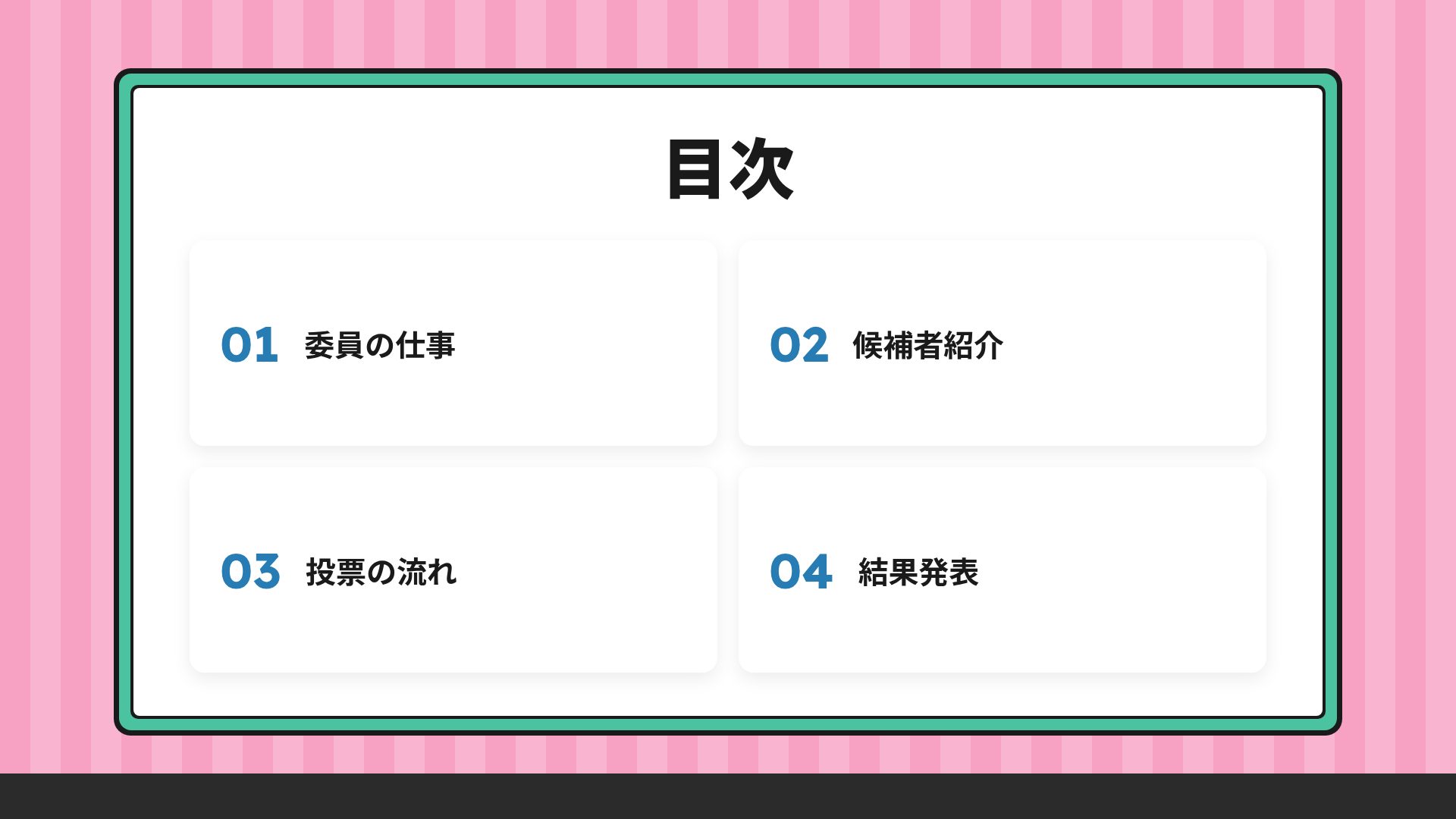 クラス選挙 スライド 3