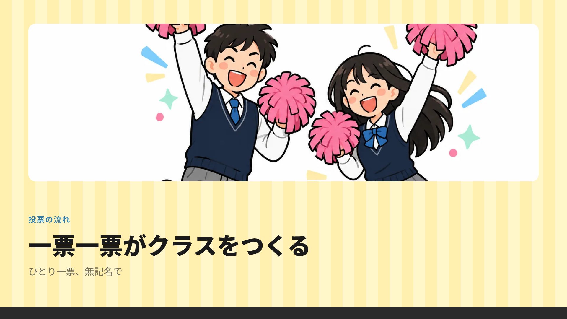 クラス選挙 スライド 7