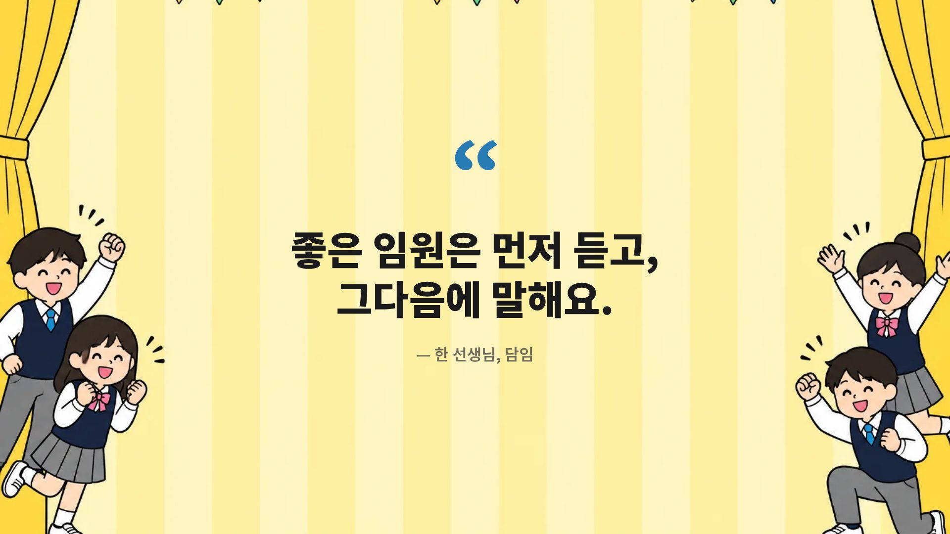 학급 선거 11번째 슬라이드