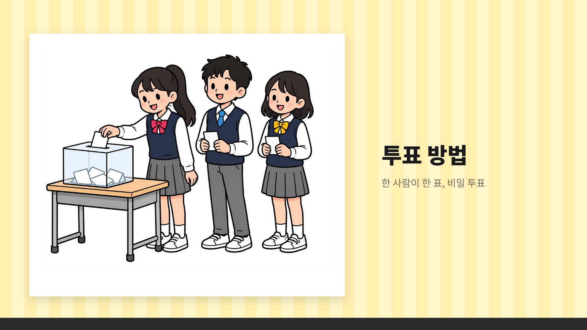 학급 선거 13번째 슬라이드