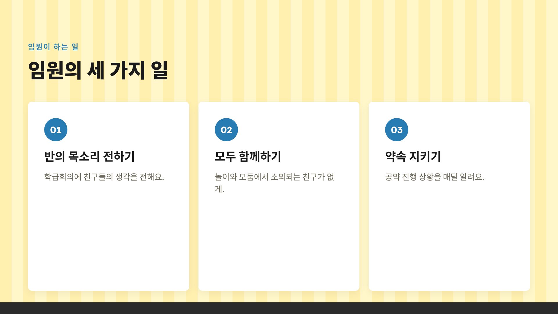학급 선거 5번째 슬라이드