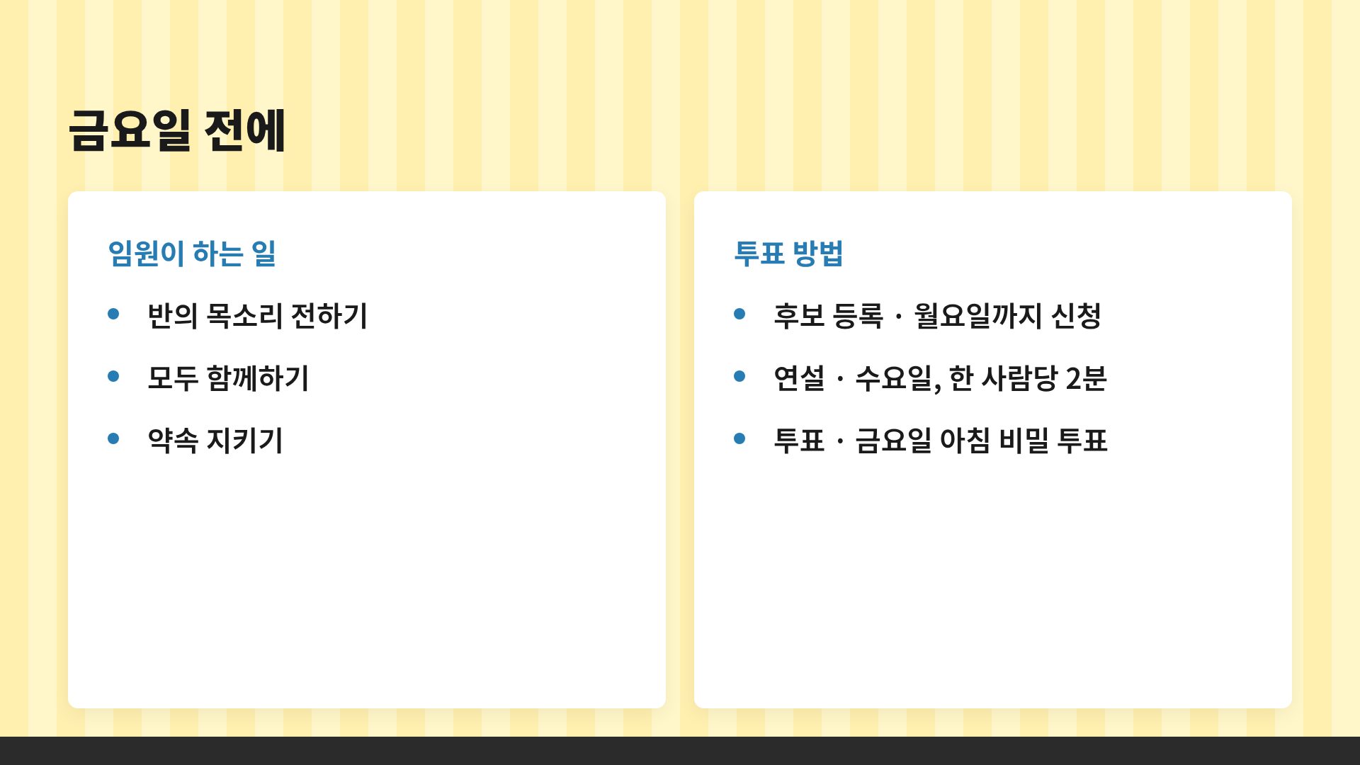 학급 선거 8번째 슬라이드