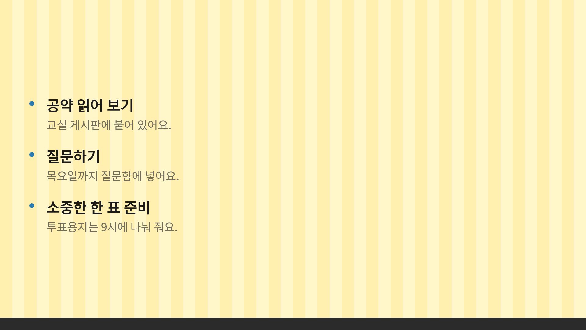 학급 선거 17번째 슬라이드