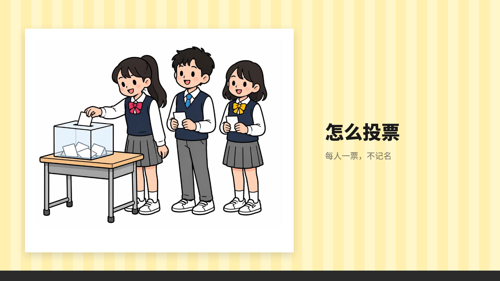 班级选举 第 13 页