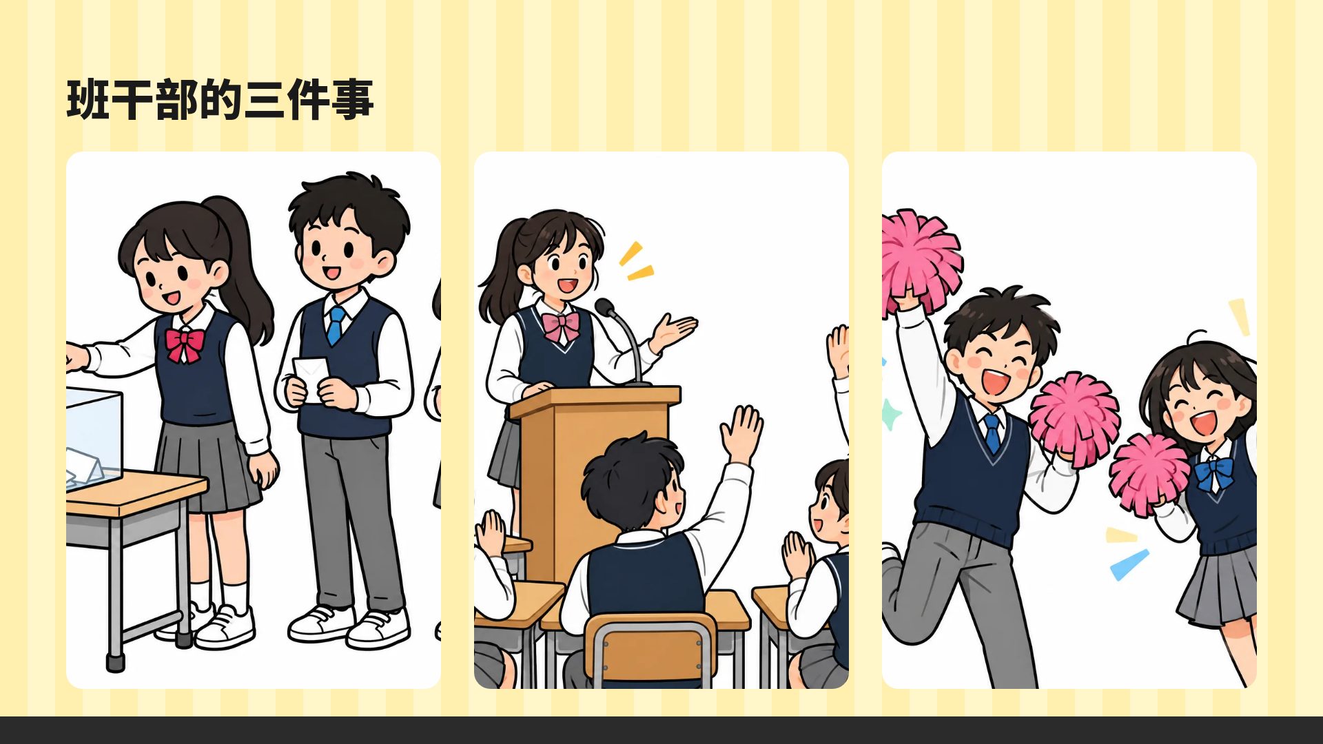 班级选举 第 14 页
