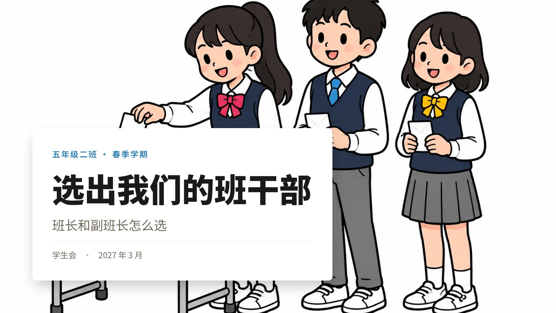 班级选举 第 2 页