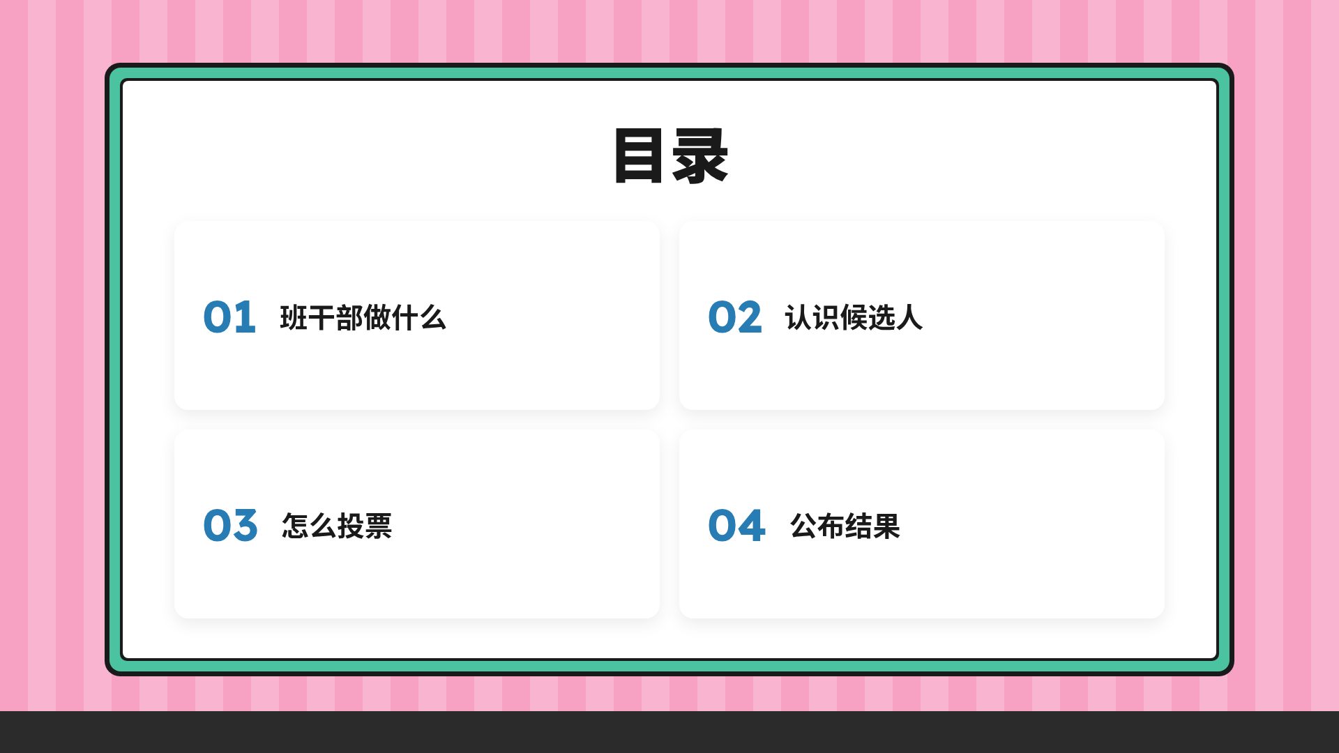 班级选举 第 3 页