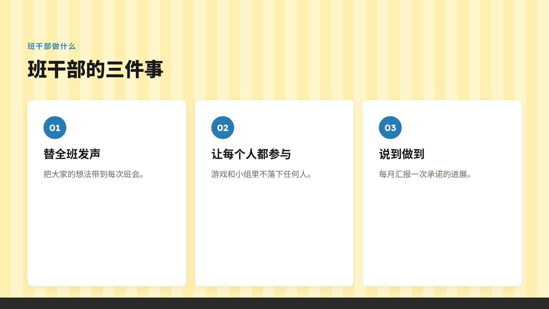 班级选举 第 5 页
