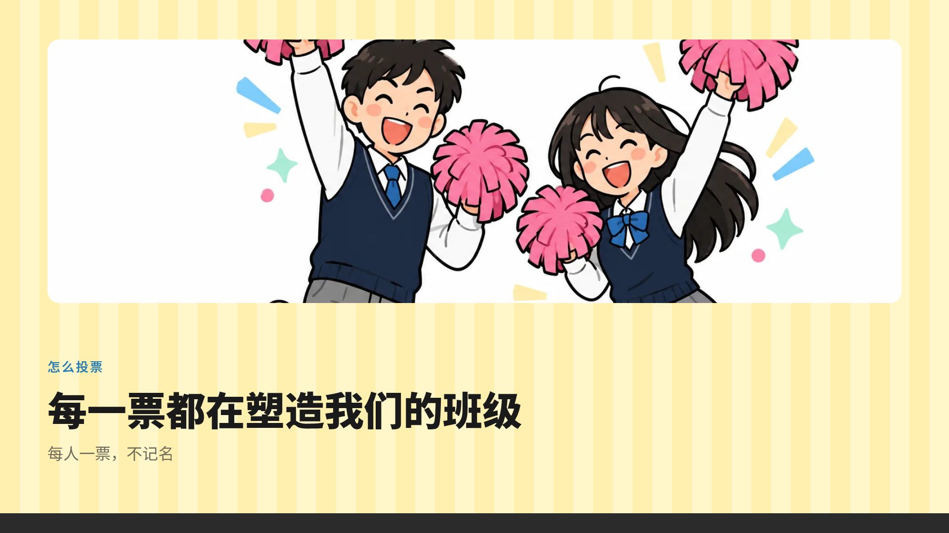 班级选举 第 7 页