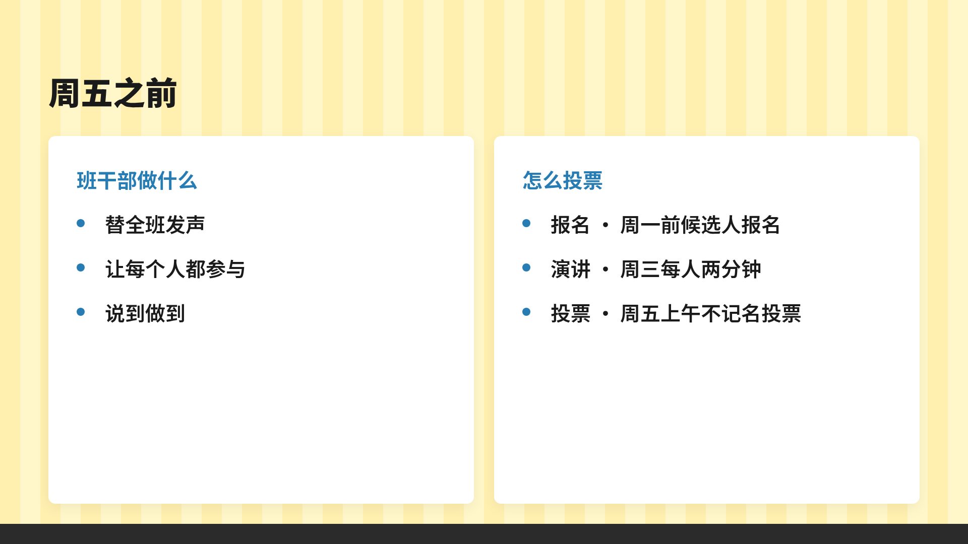 班级选举 第 8 页