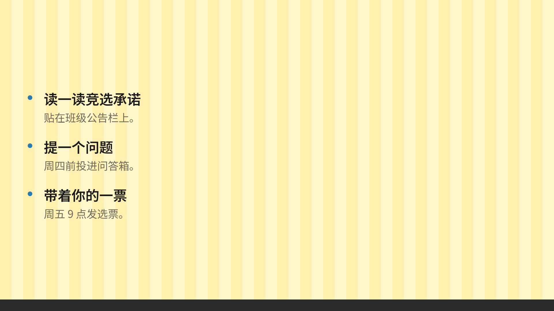 班级选举 第 17 页
