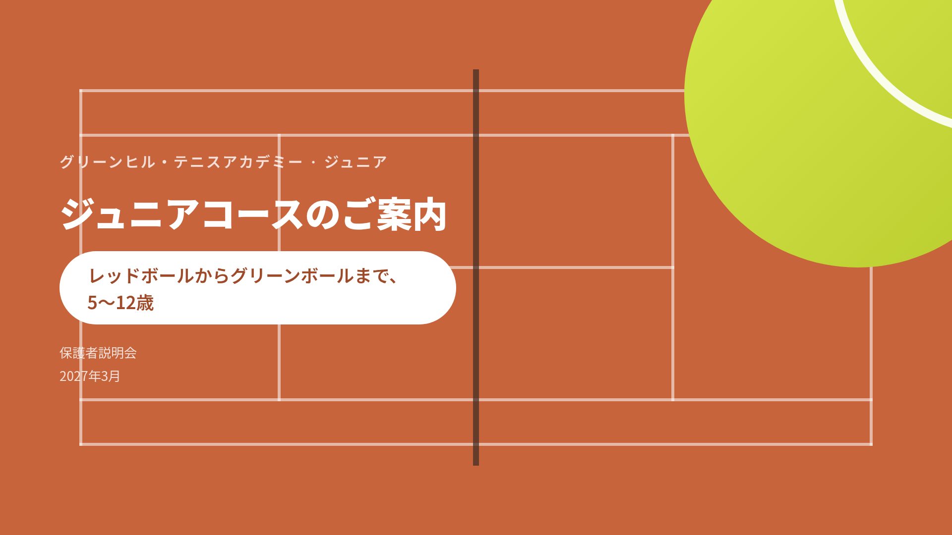クレーコート