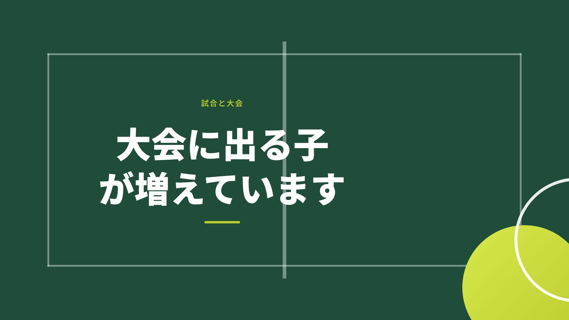 クレーコート スライド 9