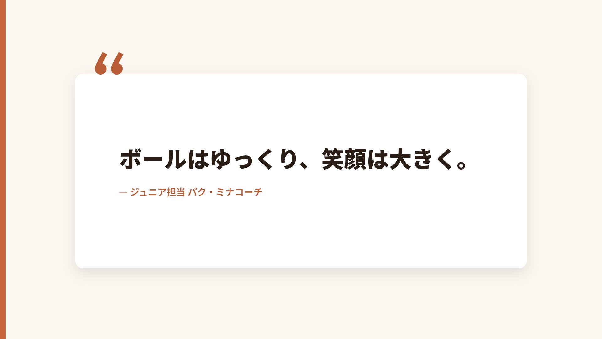クレーコート スライド 11