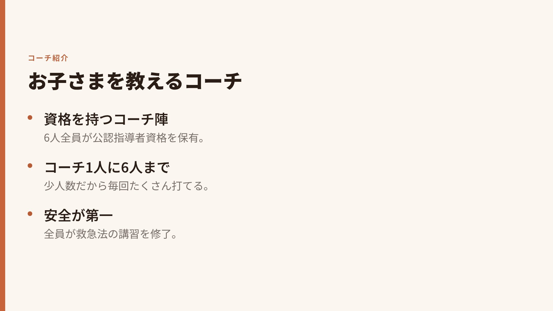 クレーコート スライド 5