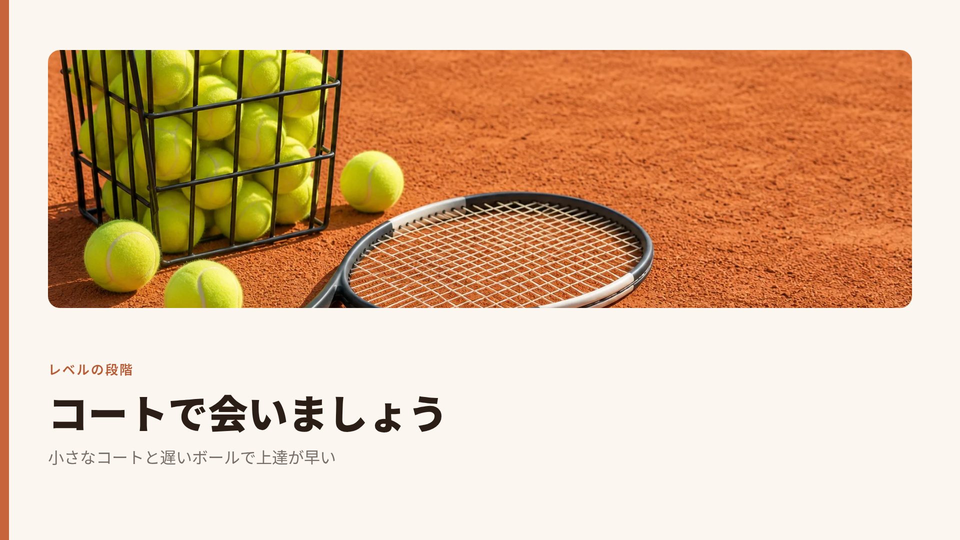 クレーコート スライド 7