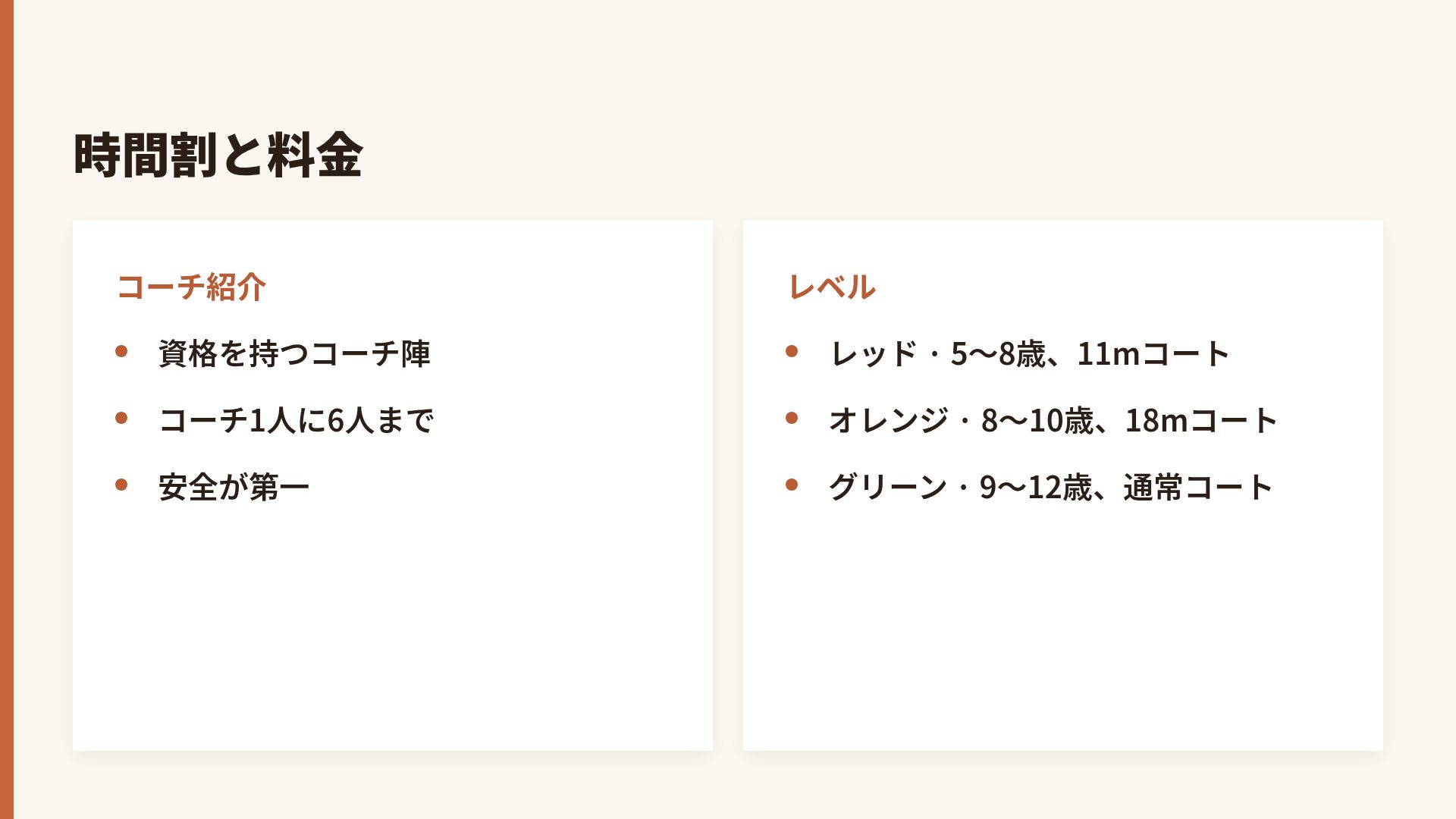 クレーコート スライド 8