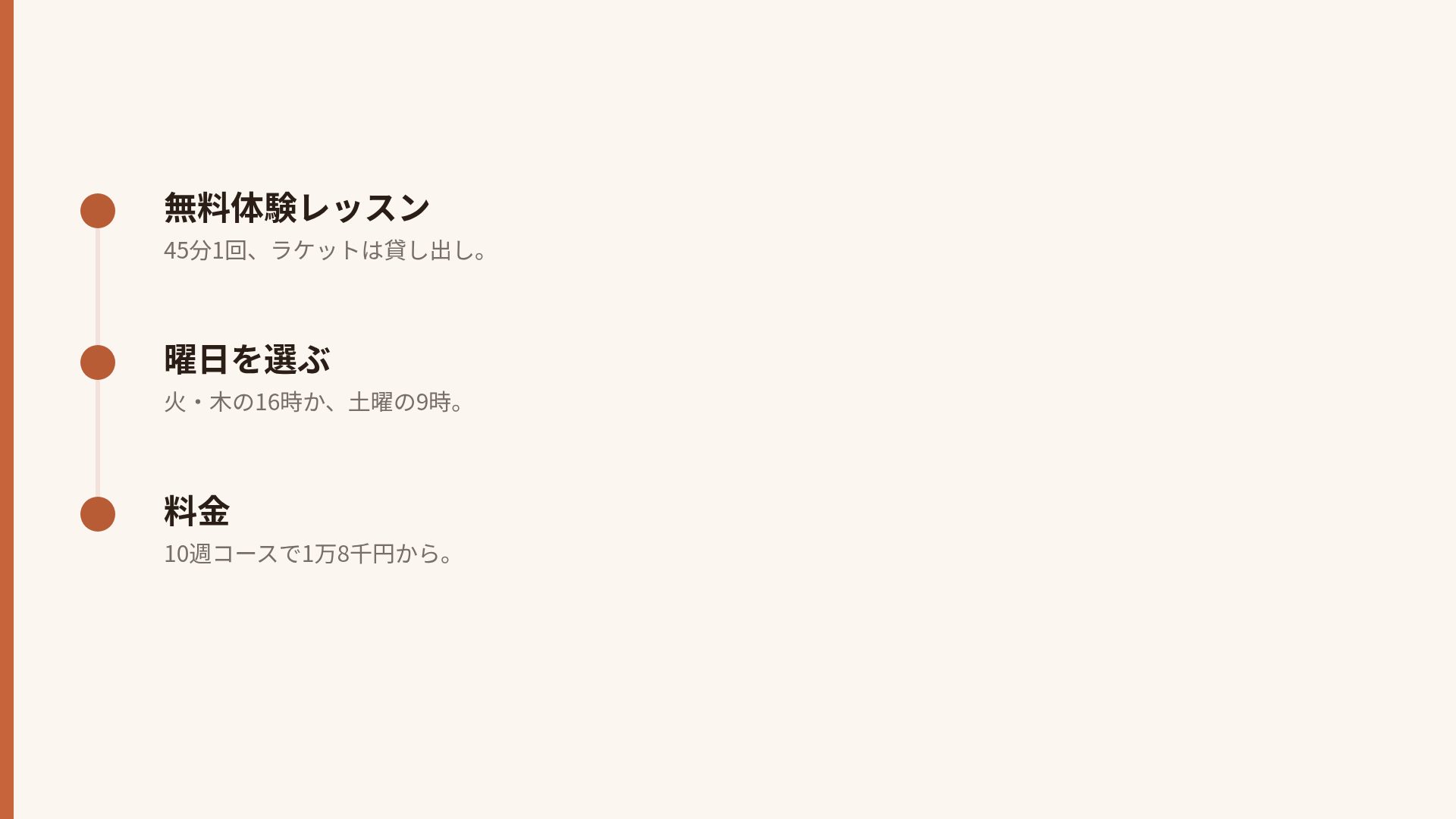 クレーコート スライド 17