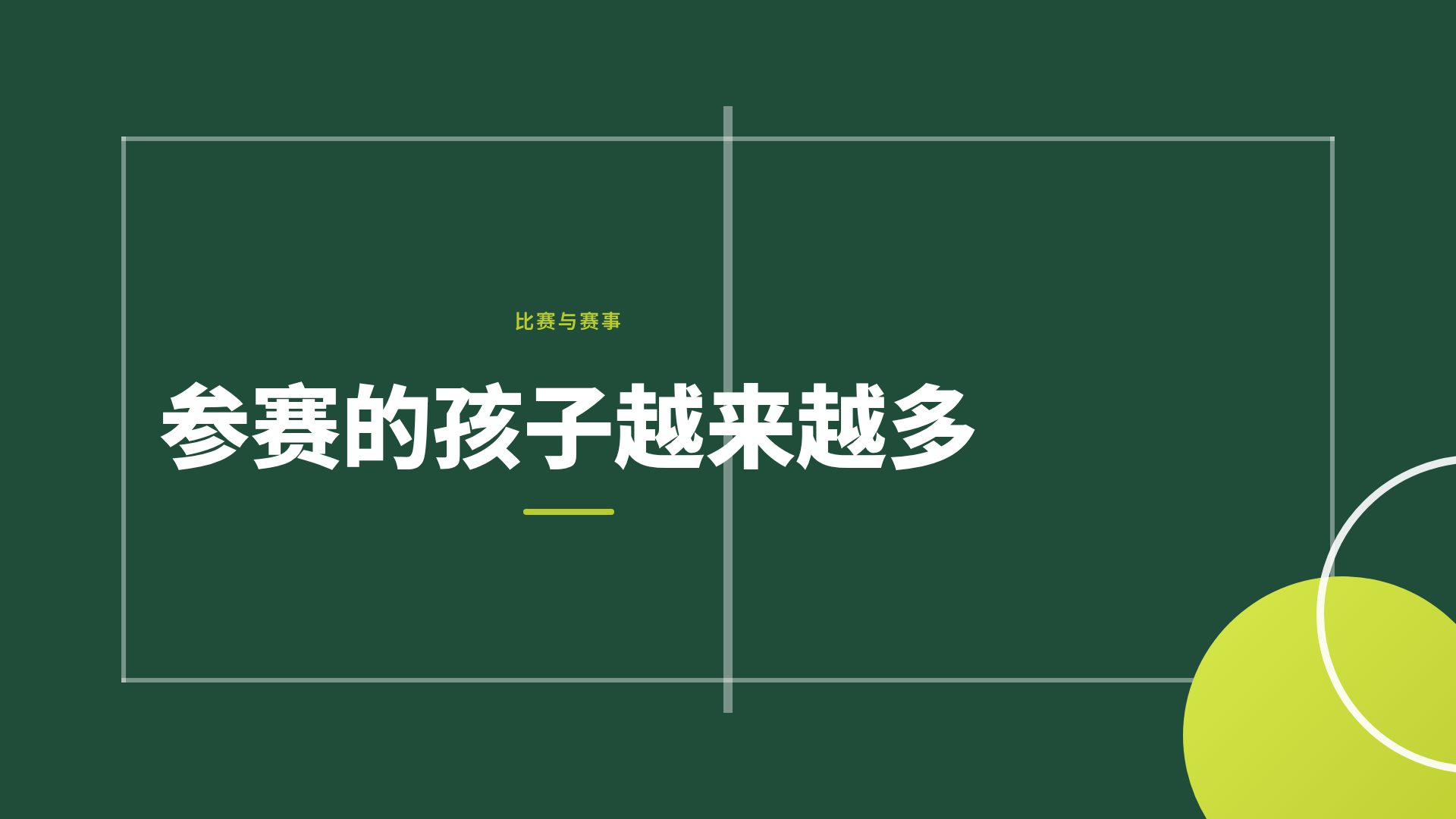 红土球场 第 9 页