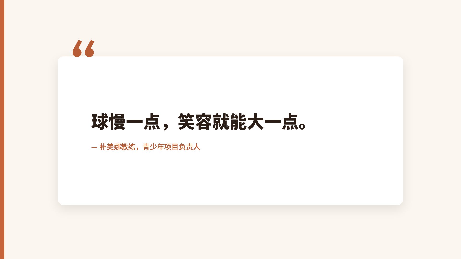 红土球场 第 11 页