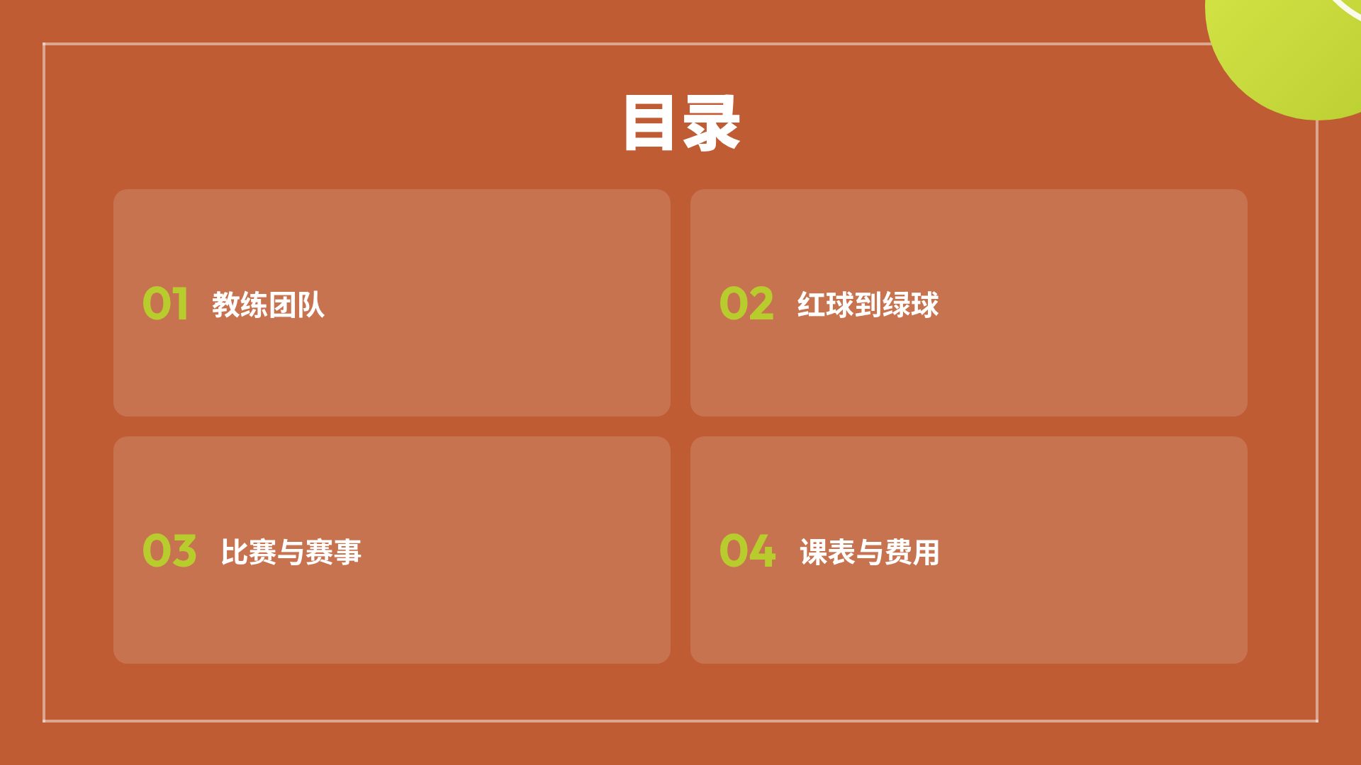 红土球场 第 3 页