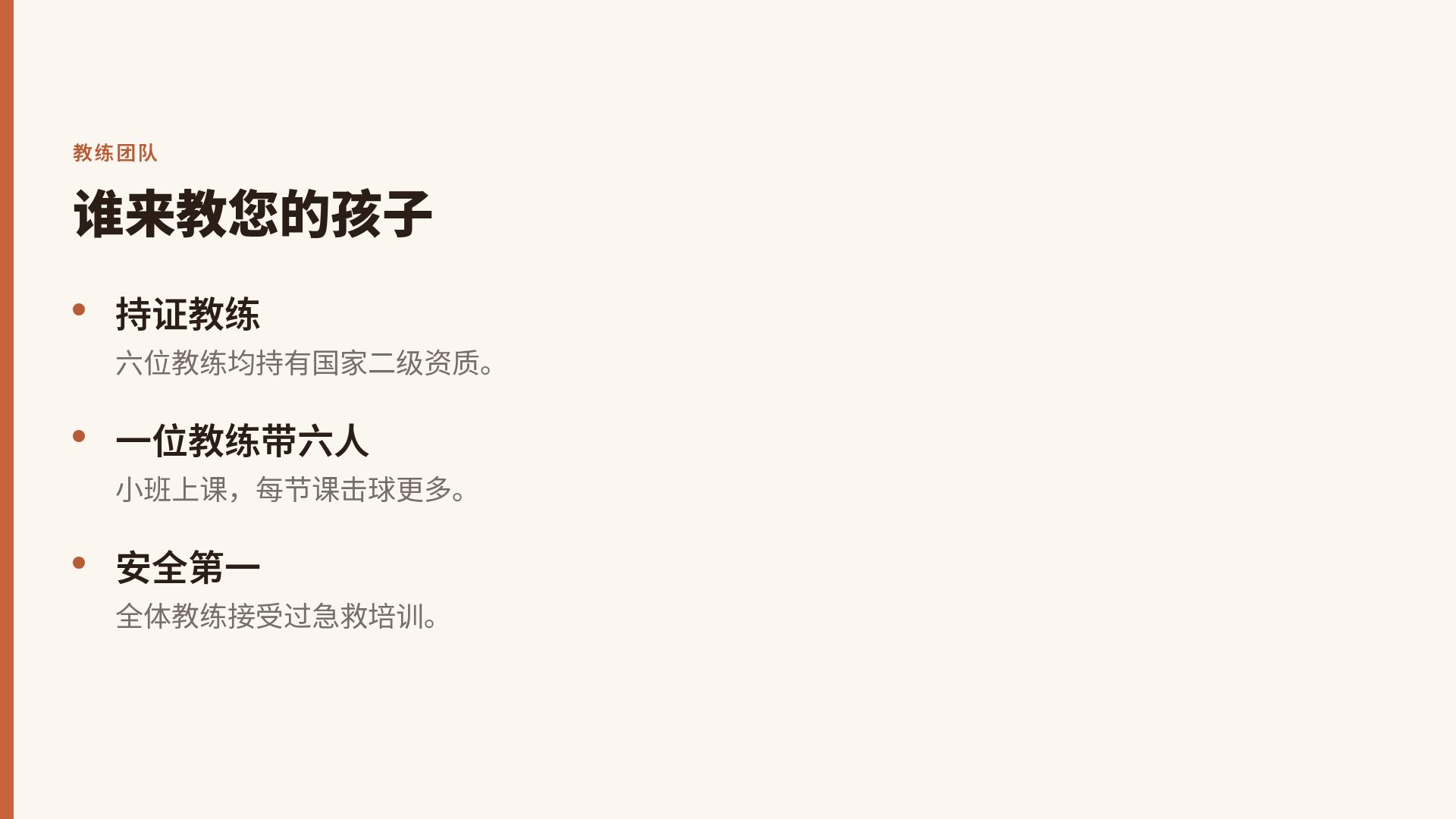 红土球场 第 5 页