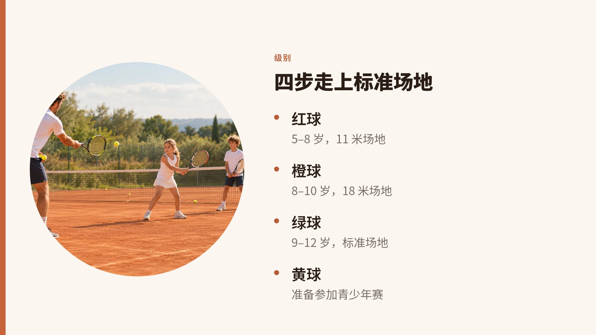 红土球场 第 6 页