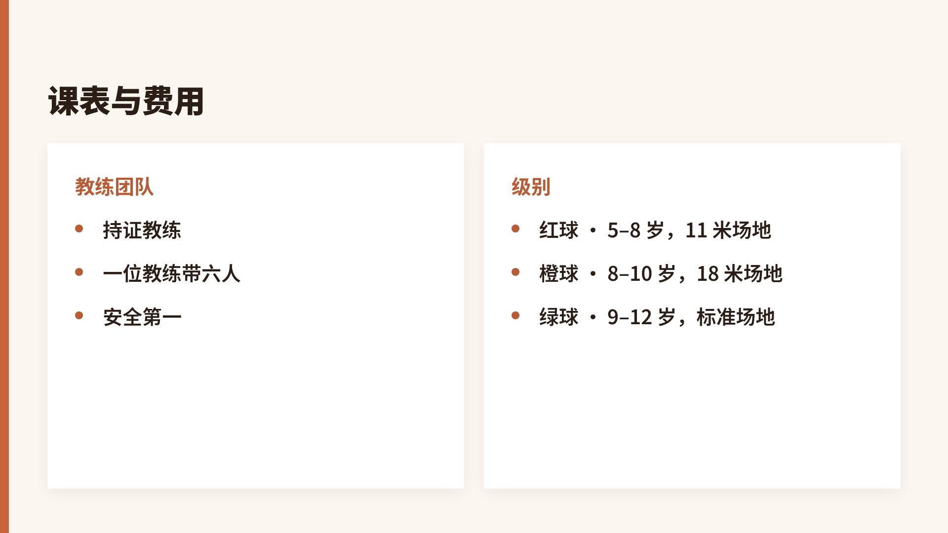 红土球场 第 8 页