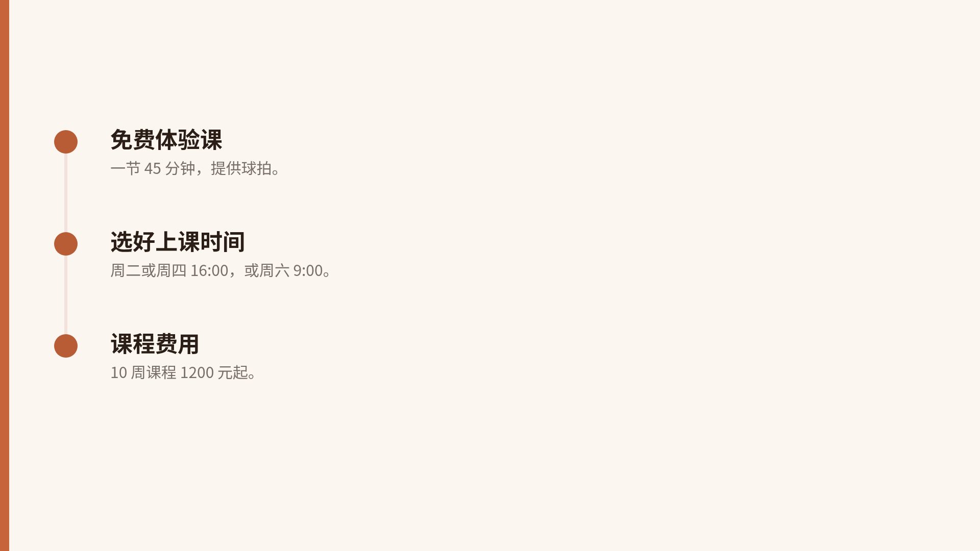 红土球场 第 17 页