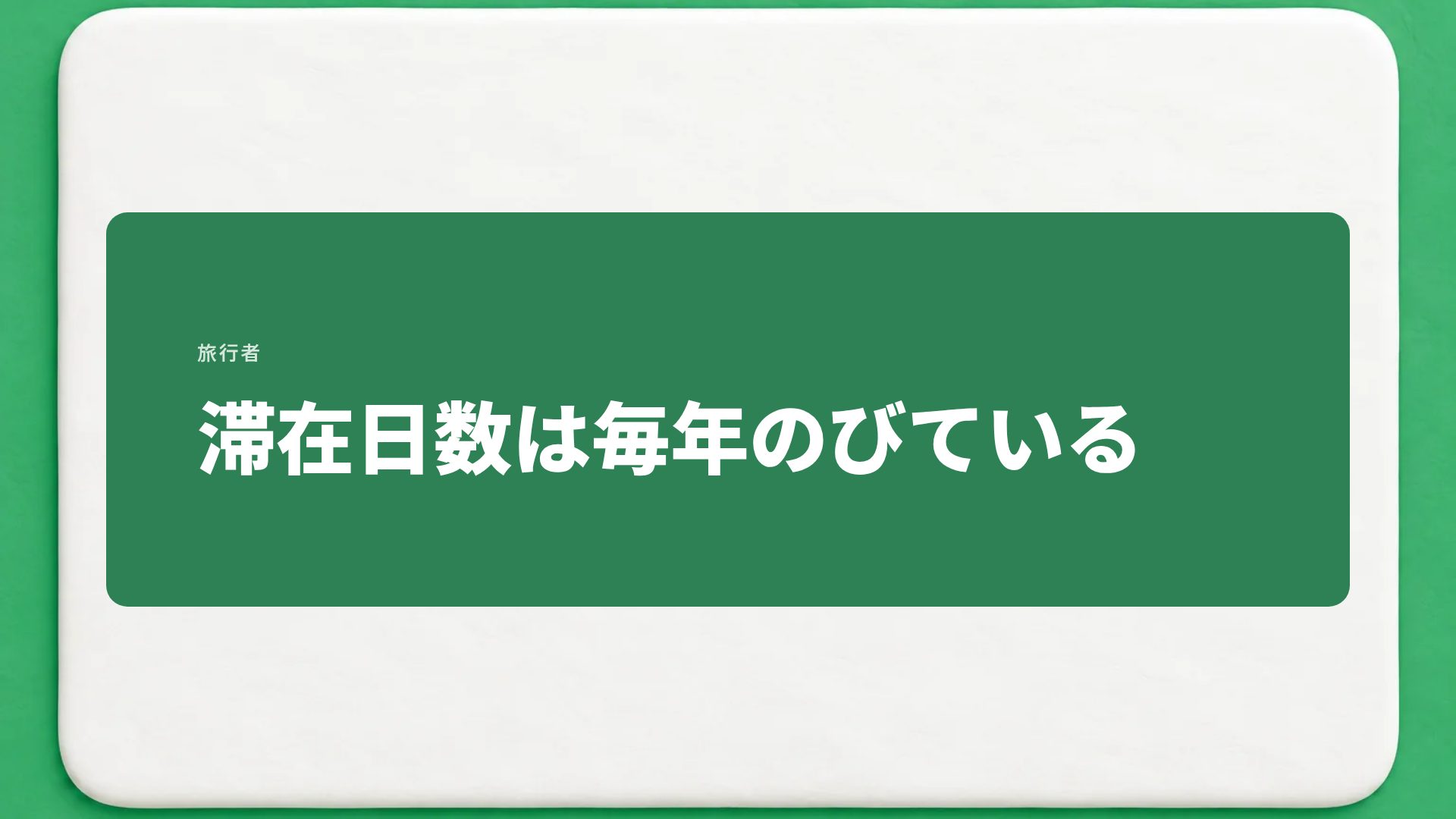クレイトラベル スライド 9